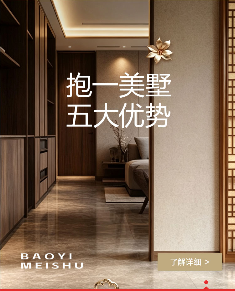 抱一美墅全案服务
